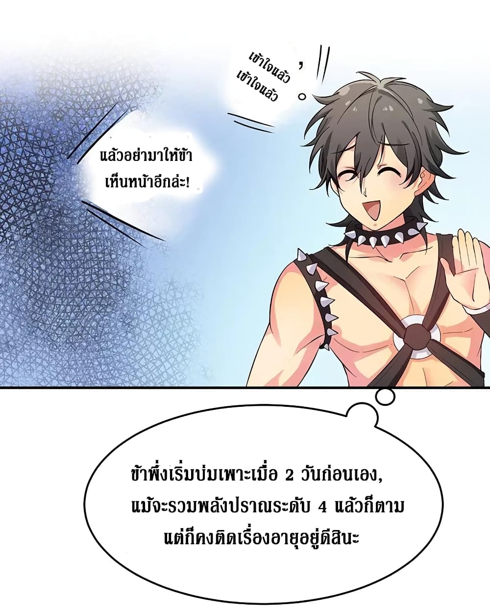 Cultivation Girl Want My Bodyตอนที่3 (39)